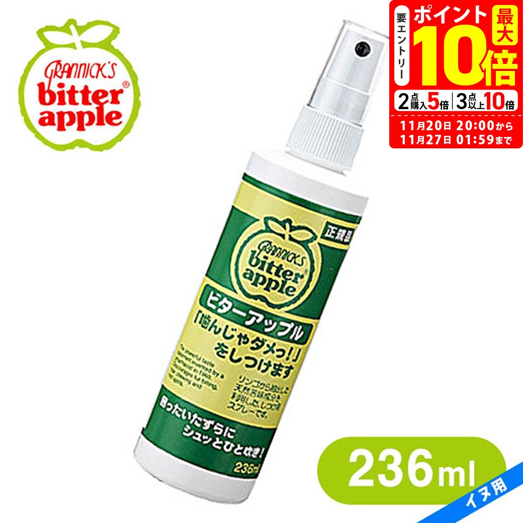 ポイント最大10倍！11/20 20:00〜11/27 01:59まで｜ニチドウ ビターアップル 236ml