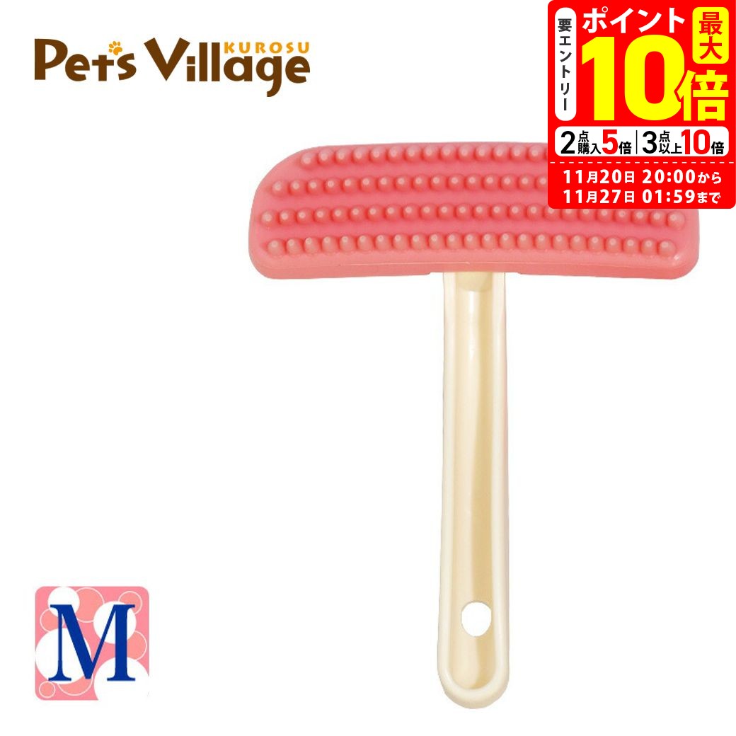 ポイント最大10倍！11/20 20:00〜11/27 01:59まで｜BEBON ビーボン ラバースリッカーブラシ Mサイズ