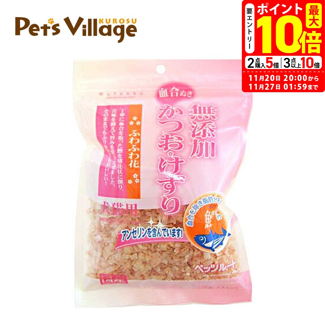ポイント最大10倍！11/20 20:00〜11/27 01:59まで｜ペッツルート 無添加 かつおけずり ふわふわ花 20g
