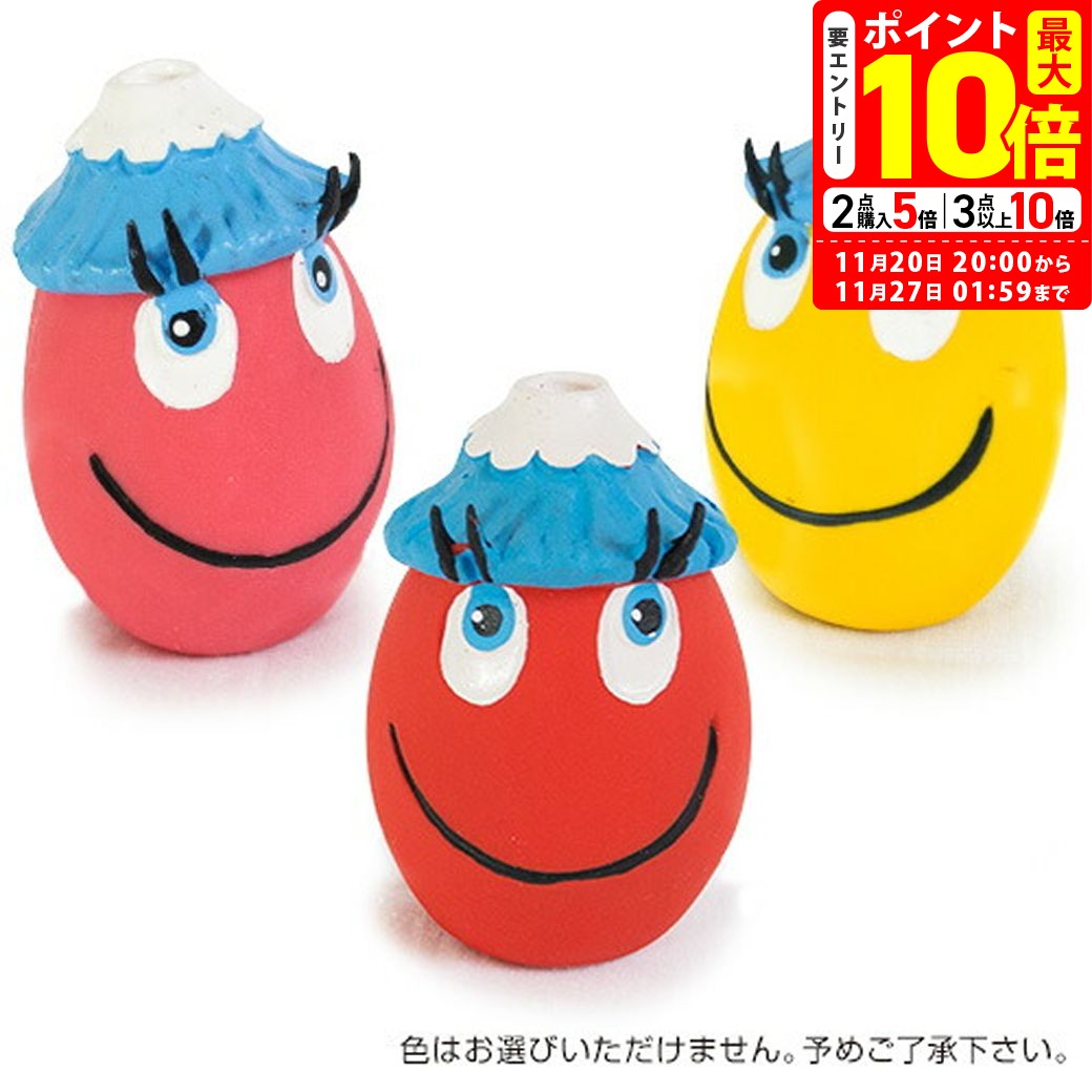 ポイント最大10倍！11/20 20:00〜11/27 01:59まで｜サンジョルディ 富士たまごちゃん