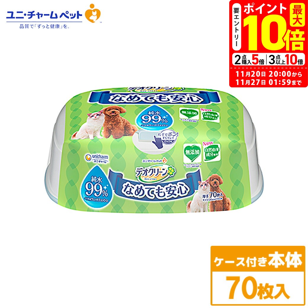 ポイント最大10倍！11/20 20:00〜11/27 01:59まで｜ユニチャーム デオクリーン 純水99%ウェットティッ..