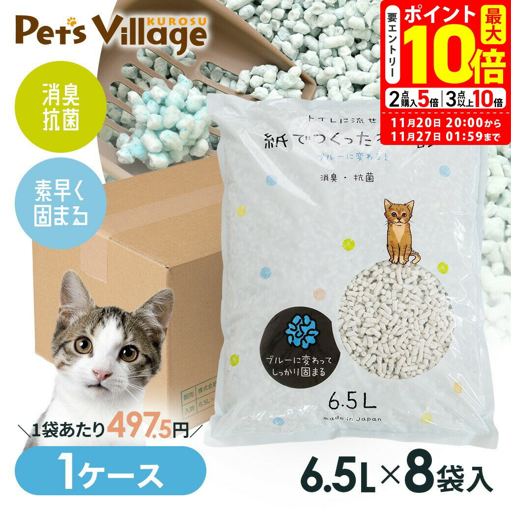 ポイント最大10倍！11/20 20:00〜11/27 01:59まで｜今だけ！特別価格｜猫砂 紙  ...