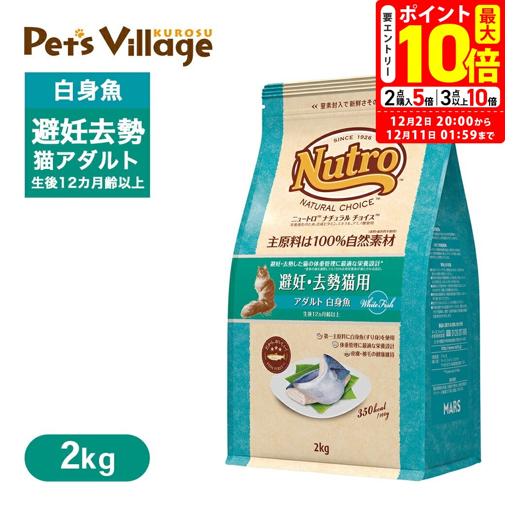 ポイント全品2倍！12/1限定｜公認店 ニュートロ ナチュラル チョイス キャット 避妊・去勢猫用 アダル..