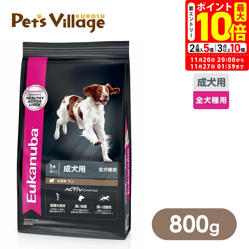 ポイント最大10倍！11/20 20:00〜11/27 01:59まで｜まとめ買いでお得！ユーカヌバ アダルト ラム＆ライス 成犬用 全犬種用 800g