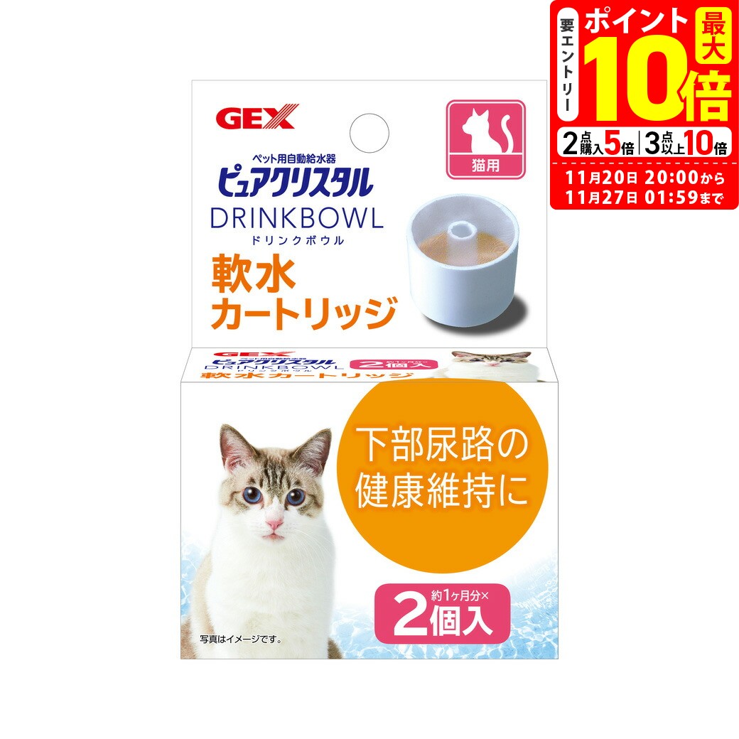 ポイント最大10倍！11/20 20:00〜11/27 01:59まで｜GEX ピュアクリスタル ドリンクボウル 軟水カートリ..