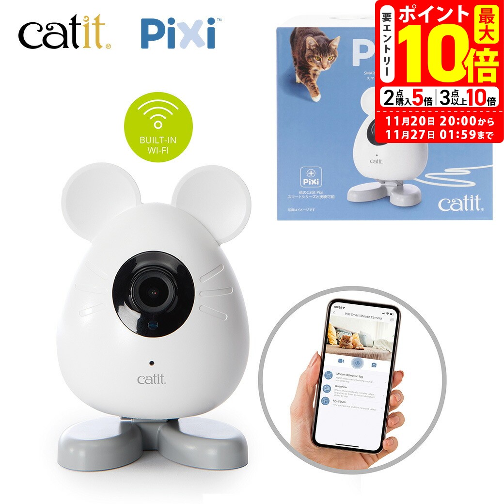 ポイント最大10倍！11/20 20:00～11/27 01:59まで｜GEX Catit Pixi スマート マウスカメラ 送料無料