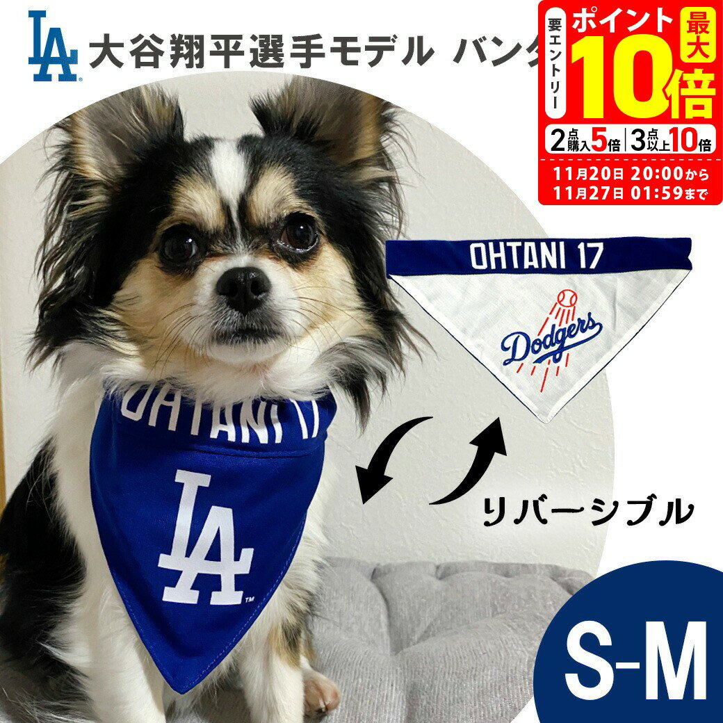 ポイント最大10倍！11/20 20:00〜11/27 01:59まで｜MLB公式 ロサンゼルス ドジャース 大谷翔平選手モデ..