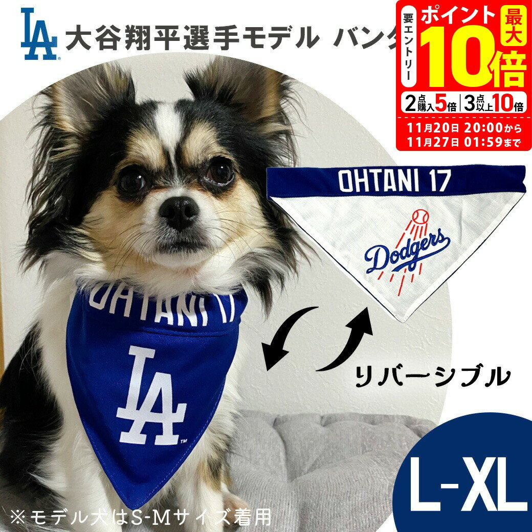 ポイント最大10倍！11/20 20:00〜11/27 01:59まで｜MLB公式 ロサンゼルス ドジャース 大谷翔平選手モデ..