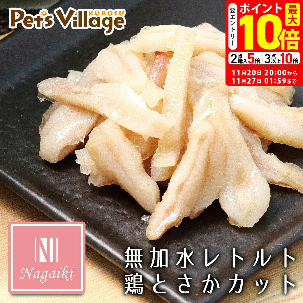 ポイント最大10倍！11/20 20:00〜11/27 01:59まで｜オーシーファーム Nagaiki ながいき 無加水レトルト..