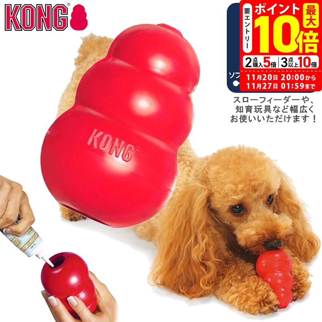 ポイント最大10倍！11/20 20:00〜11/27 01:59まで｜コングジャパン 大型犬 成犬用 コング L