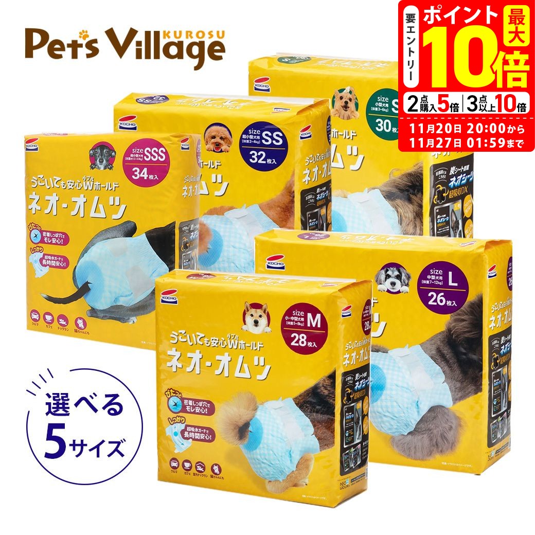 ネオ・オムツ SSサイズ 2枚［4972316209896／お試し用／コーチョー／マナー／介護／お出かけ／生理／お漏らし対策／シニア犬／高齢犬／ペット／ネオオムツ］