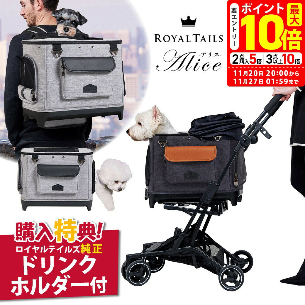 ポイント最大10倍！11/20 20:00〜11/27 01:59まで｜ドリンクホルダー付き ROYAL TAILS Alice ロイヤル..