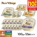 ポイント最大10倍!11/20 20:00〜11/27 01:59まで|ニュートロ シュプレモ ドッグフード トレイ 100g×12個セット ごはん ご飯 【シ...
