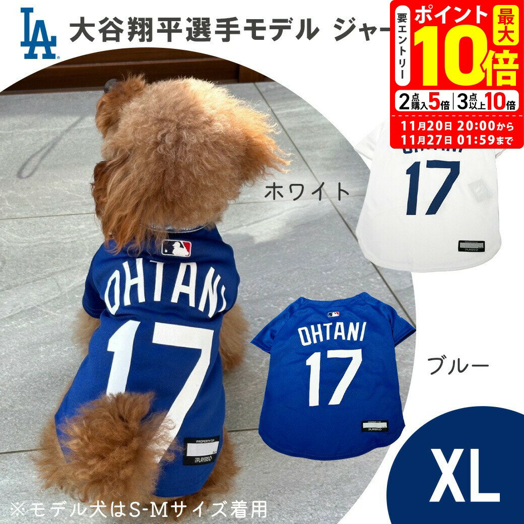 ポイント最大10倍！11/20 20:00〜11/27 01:59まで｜MLB公式 ロサンゼルス ドジャース 大谷翔平選手モデ..
