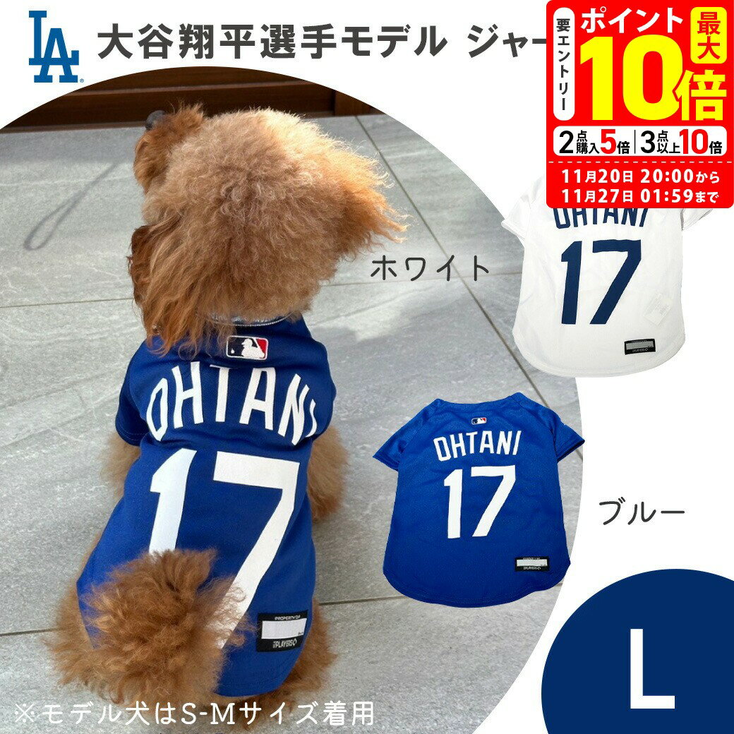 ポイント最大10倍！11/20 20:00〜11/27 01:59まで｜MLB公式 ロサンゼルス ドジャース 大谷翔平選手モデ..