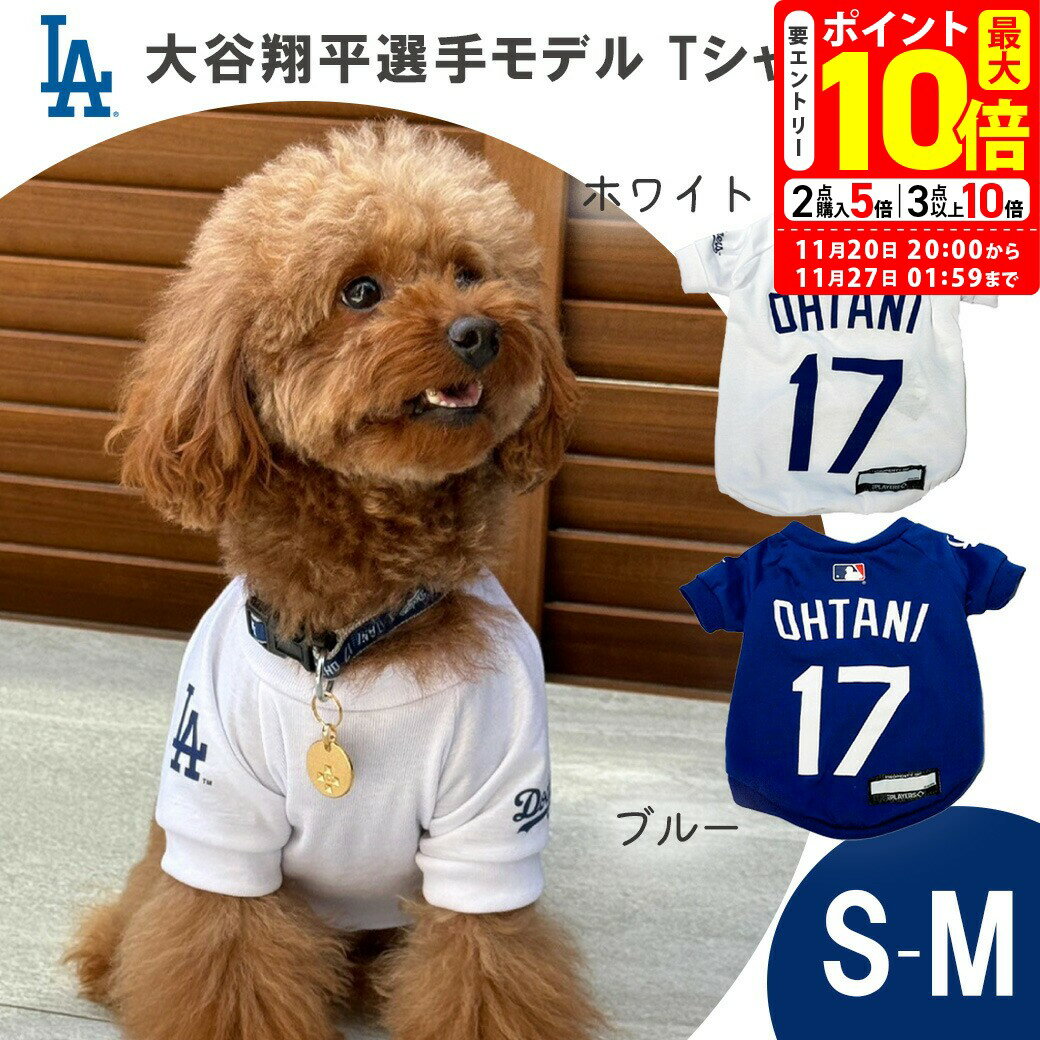 ポイント最大10倍！11/20 20:00〜11/27 01:59まで｜MLB公式 ロサンゼルス ドジャース 大谷翔平選手モデ..