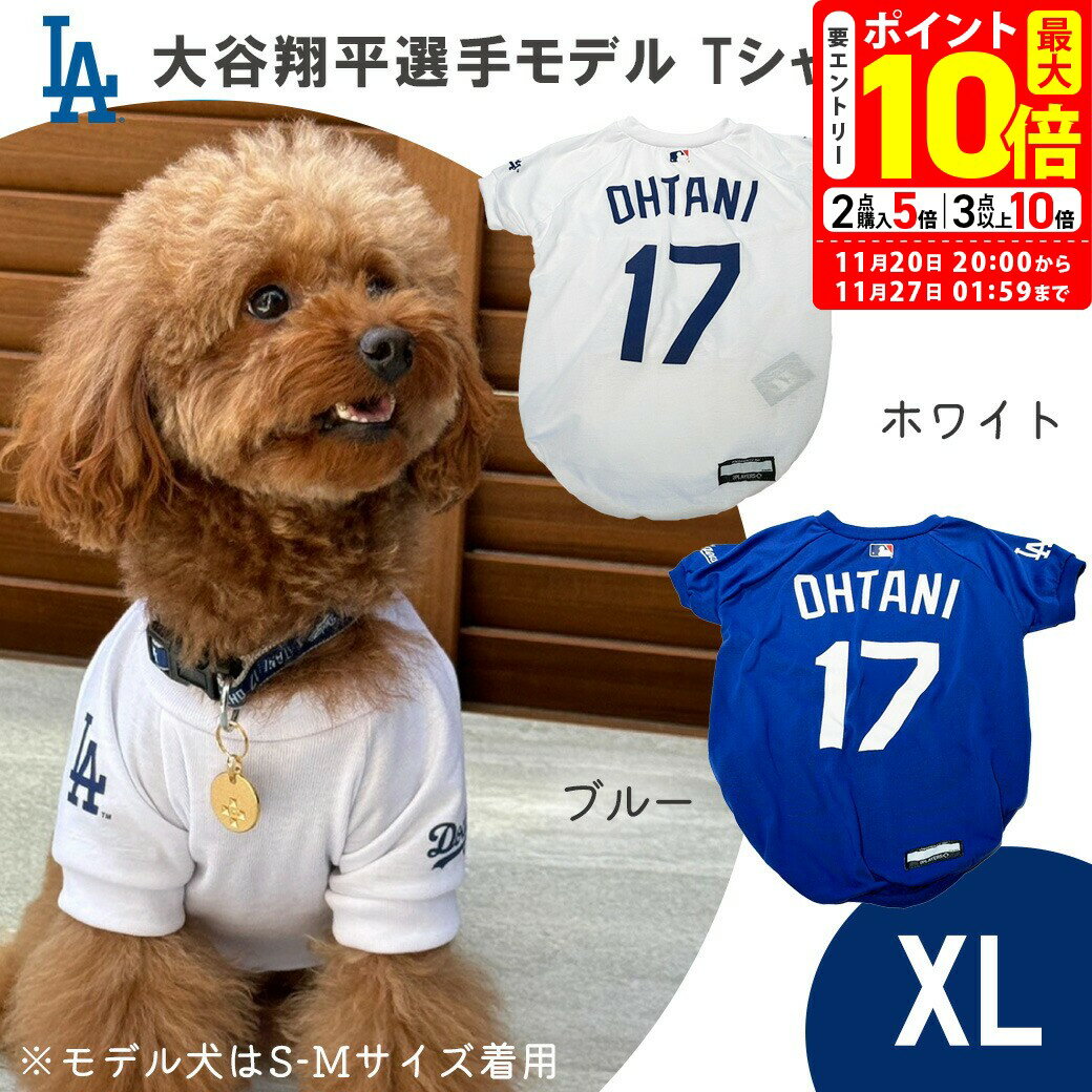 ポイント最大10倍！11/20 20:00〜11/27 01:59まで｜MLB公式 ロサンゼルス ドジャース 大谷翔平選手モデ..