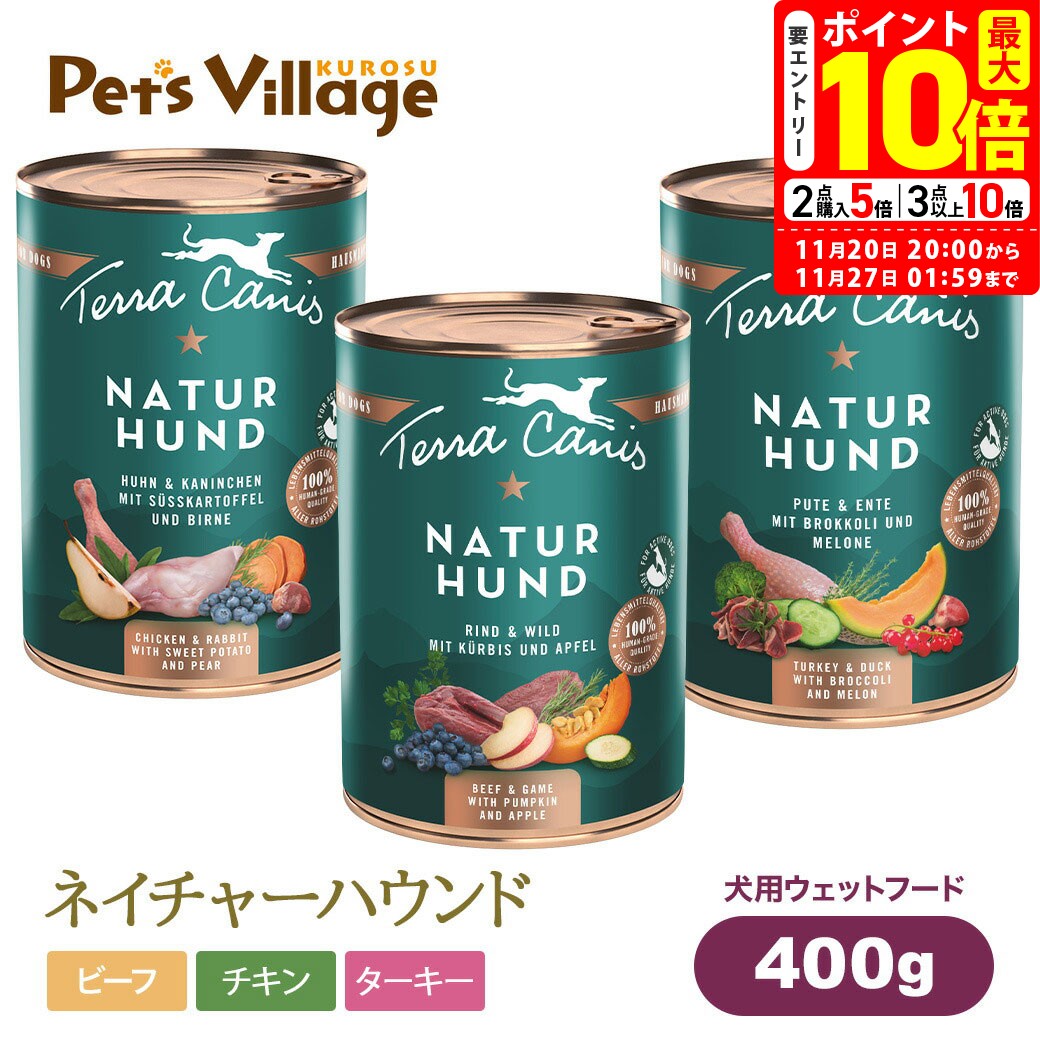 ポイント最大10倍！11/20 20:00～11/27 01:59まで｜テラカニス ネイチャーハウンド 各種 400g