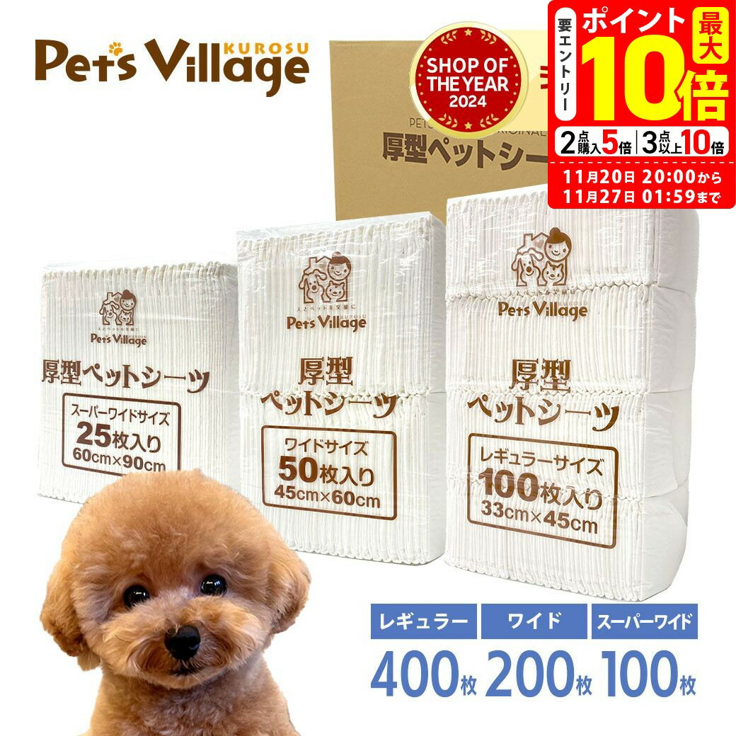 ポイント最大10倍！11/20 20:00〜11/27 01:59まで｜厚型 ホワイトペットシーツ 1ケース レギュラー400枚 ワイド200枚 スーパーワイド100枚【犬用】 [トイレシート] まとめ買い オリジナル ペットシート トイレシーツ