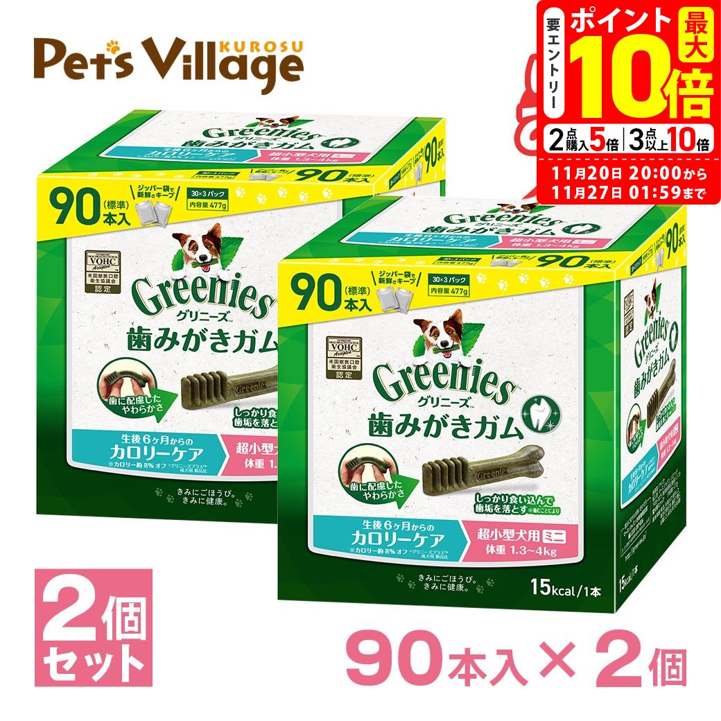 ポイント最大10倍！11/20 20:00〜11/27 01:59まで｜グリニーズプラス カロリーケア 超小型犬用ミニ 1.3-4kg 90本入×2個 おまけ付