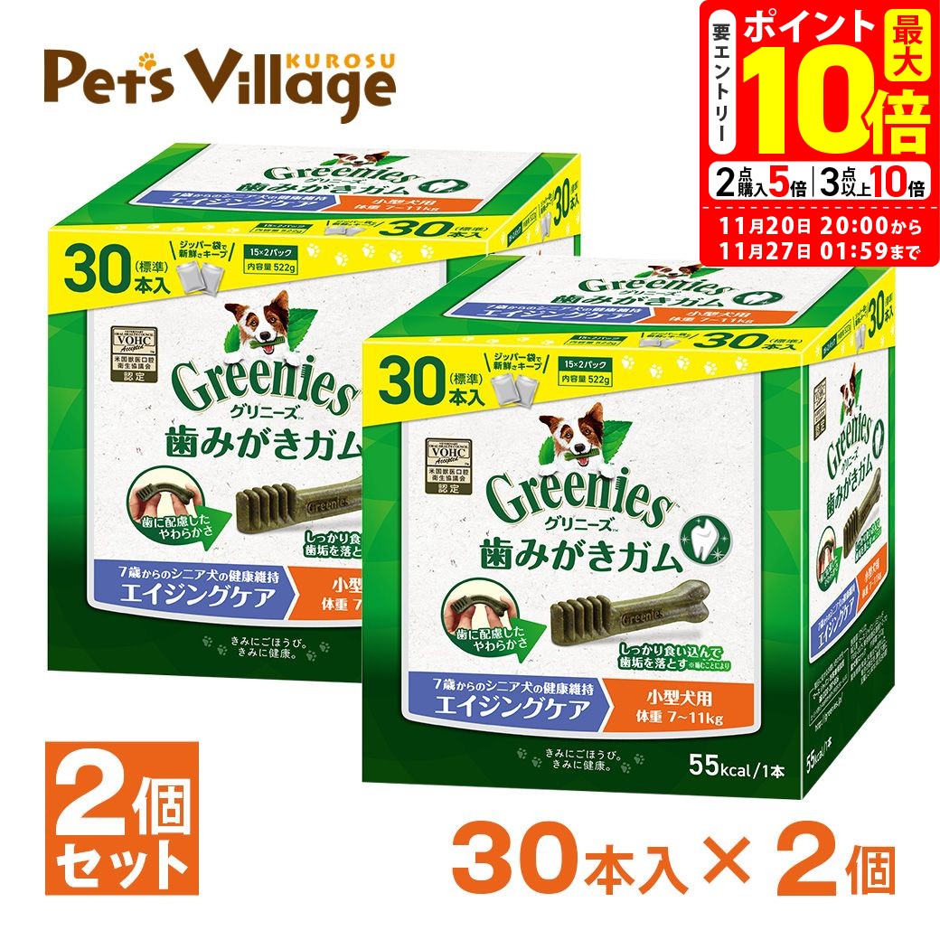 ポイント最大10倍！11/20 20:00〜11/27 01:59まで｜公認店 グリニーズプラス エイジングケア シニア 小型犬用 7-11kg 30本入×2個 オーラルケア