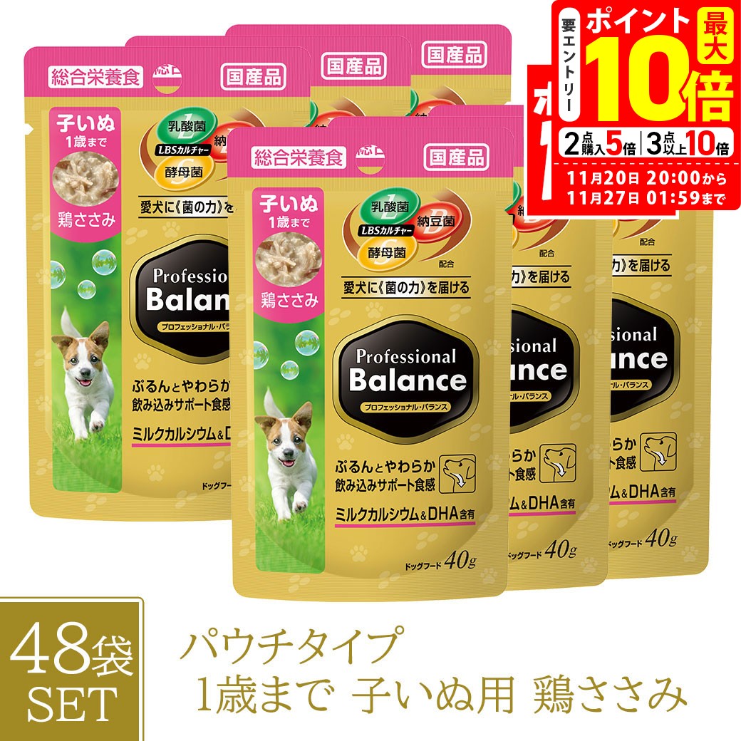 ポイント最大10倍！11/20 20:00〜11/27 01:59まで｜ペットライン プロフェッショナルバランス パウチ 1歳まで 子いぬ用 鶏ささみ 40g×48個