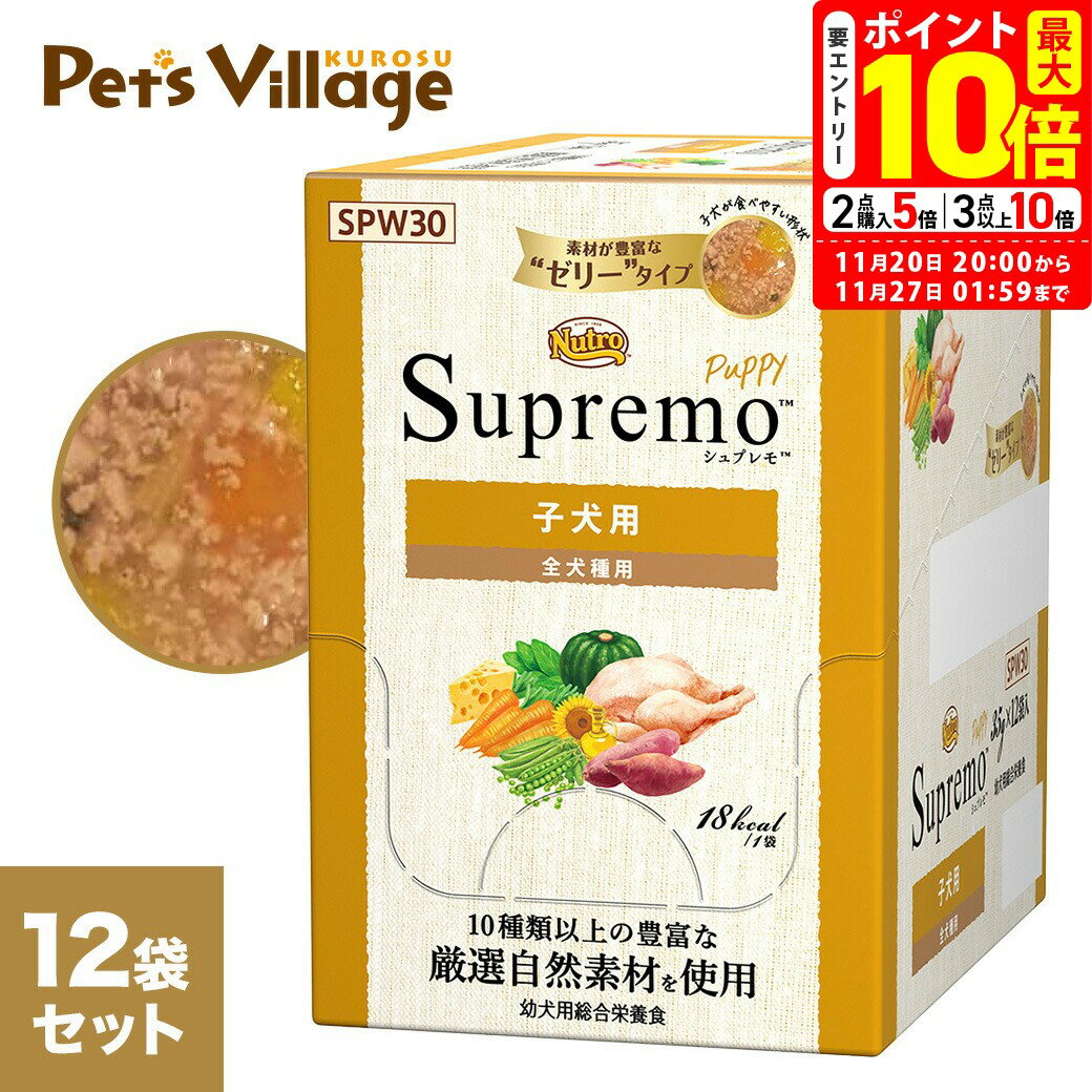 ポイント最大10倍!11/20 20:00〜11/27 01:59まで|公認店 ニュートロ シュプレモ ミニ パウチ 子犬用 35g×12袋セット ごはん ご飯...