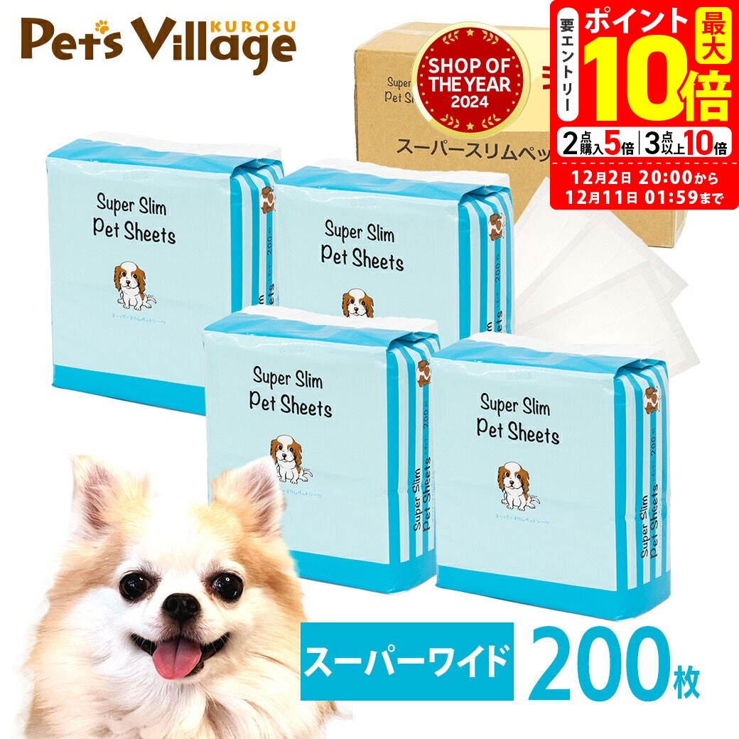 ポイント全品2倍！12/1限定｜ペットシーツ 薄型 スーパースリムシーツ 1ケース スーパーワイド 200枚 PTS【犬用】 [トイレシート] まとめ買い オリジナル ペットシート トイレシーツ
