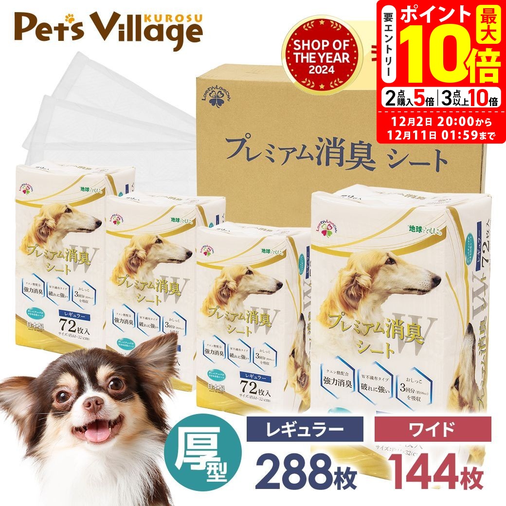 ポイント全品2倍！12/1限定｜厚型ペットシーツ サノテック プレミアム消臭シートW レギュラー 72枚×4袋 ワイド 36枚×4袋 【犬用】 [トイレシート] クエン酸配合 ペットシート トイレシーツ