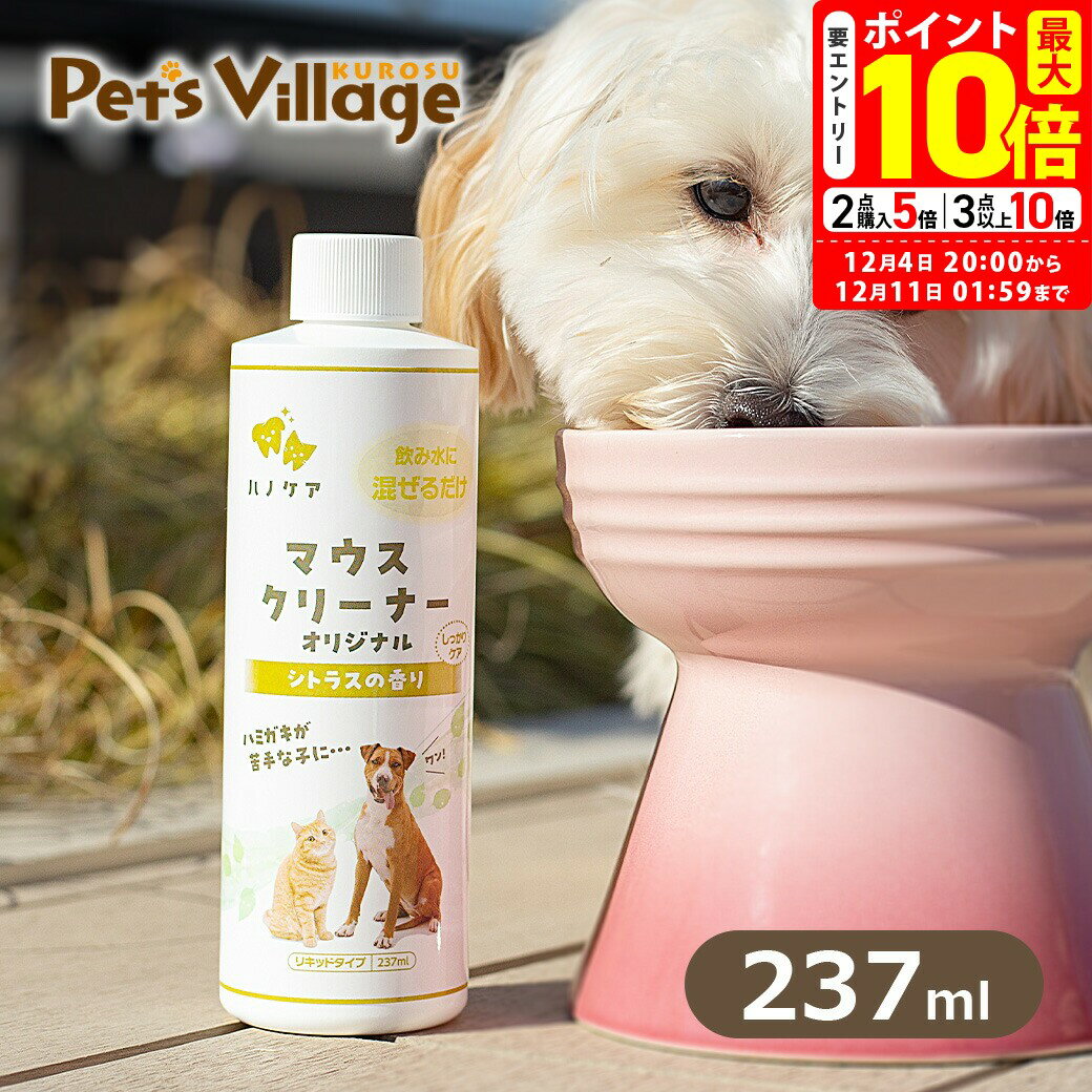 ポイント最大10倍！12/4 20:00〜12/11 01:59まで｜KPS マウスクリーナー 237ml