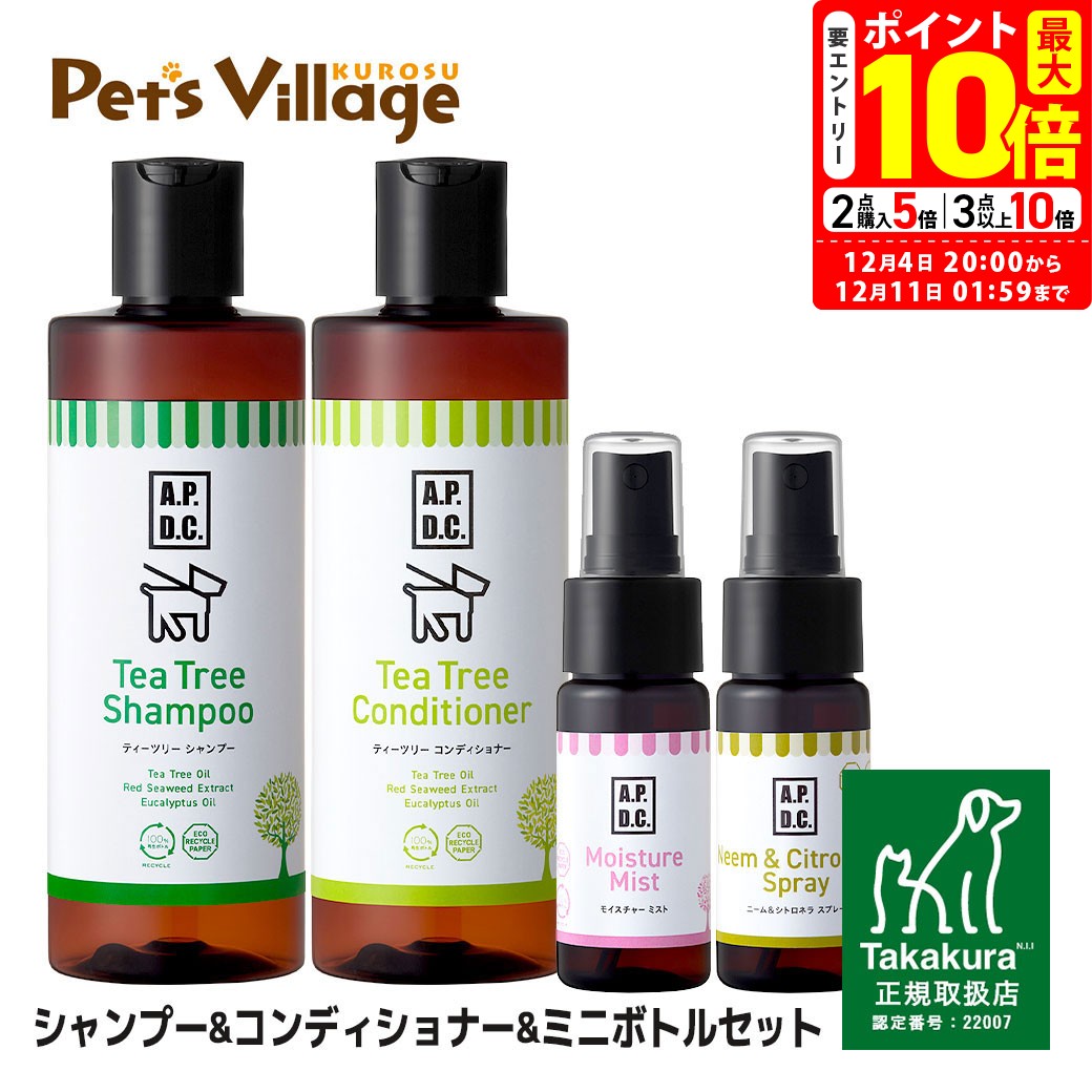 ポイント最大10倍！12/4 20:00〜12/11 01:59まで｜APDCセット ティートリーシャンプー＋コンディショナ..