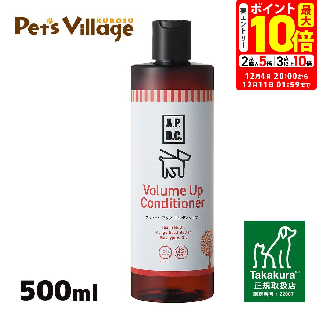 ポイント最大10倍！12/4 20:00〜12/11 01:59まで｜APDC ボリュームアップコンディショナー 犬用 500ml ..