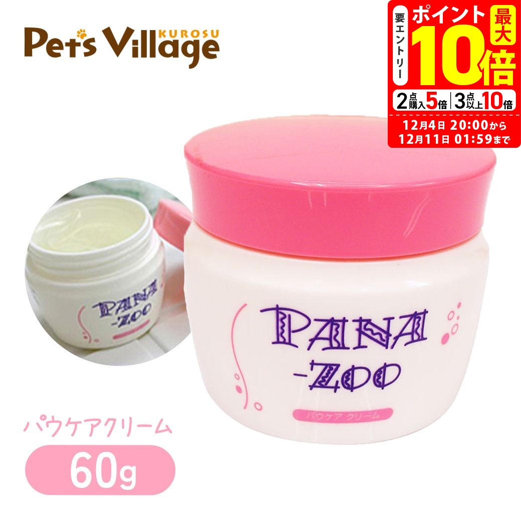ポイント最大10倍！12/4 20:00〜12/11 01:59まで｜ハッピアース PANA-ZOO パナズー パウケアクリーム 60g