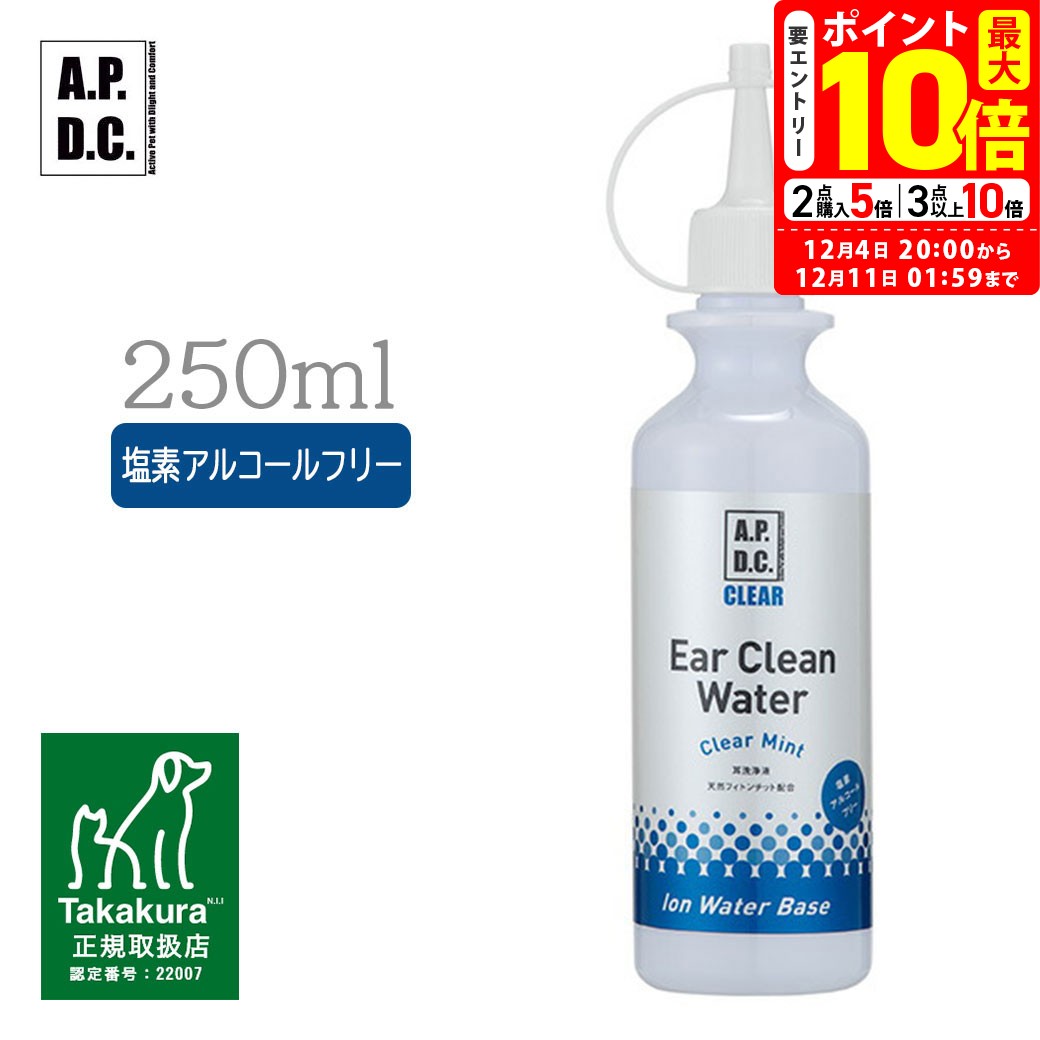 ポイント最大10倍！12/4 20:00〜12/11 01:59まで｜APDC クリア イヤークリーンウォーター 250ml たかく..