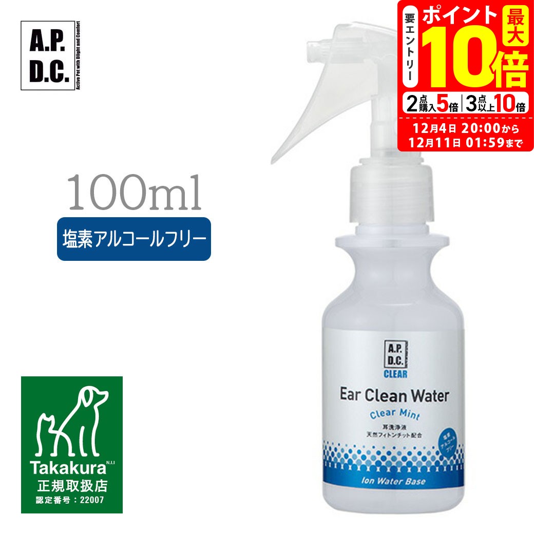 ポイント最大10倍！12/4 20:00〜12/11 01:59まで｜APDC クリア イヤークリーンウォーター 100ml たかく..