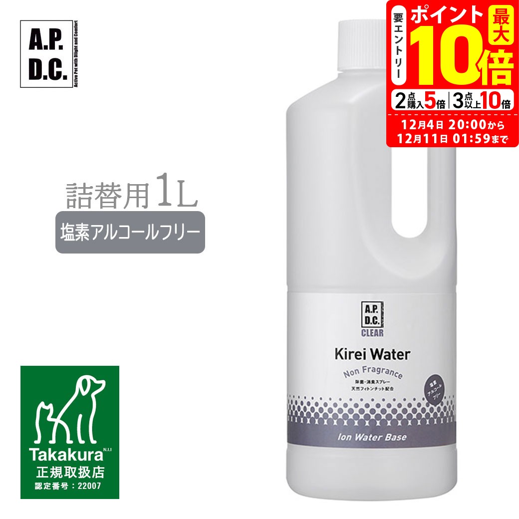 ポイント最大10倍！12/4 20:00〜12/11 01:59まで｜APDC クリア キレイウォーター ノンフレグランス 無..