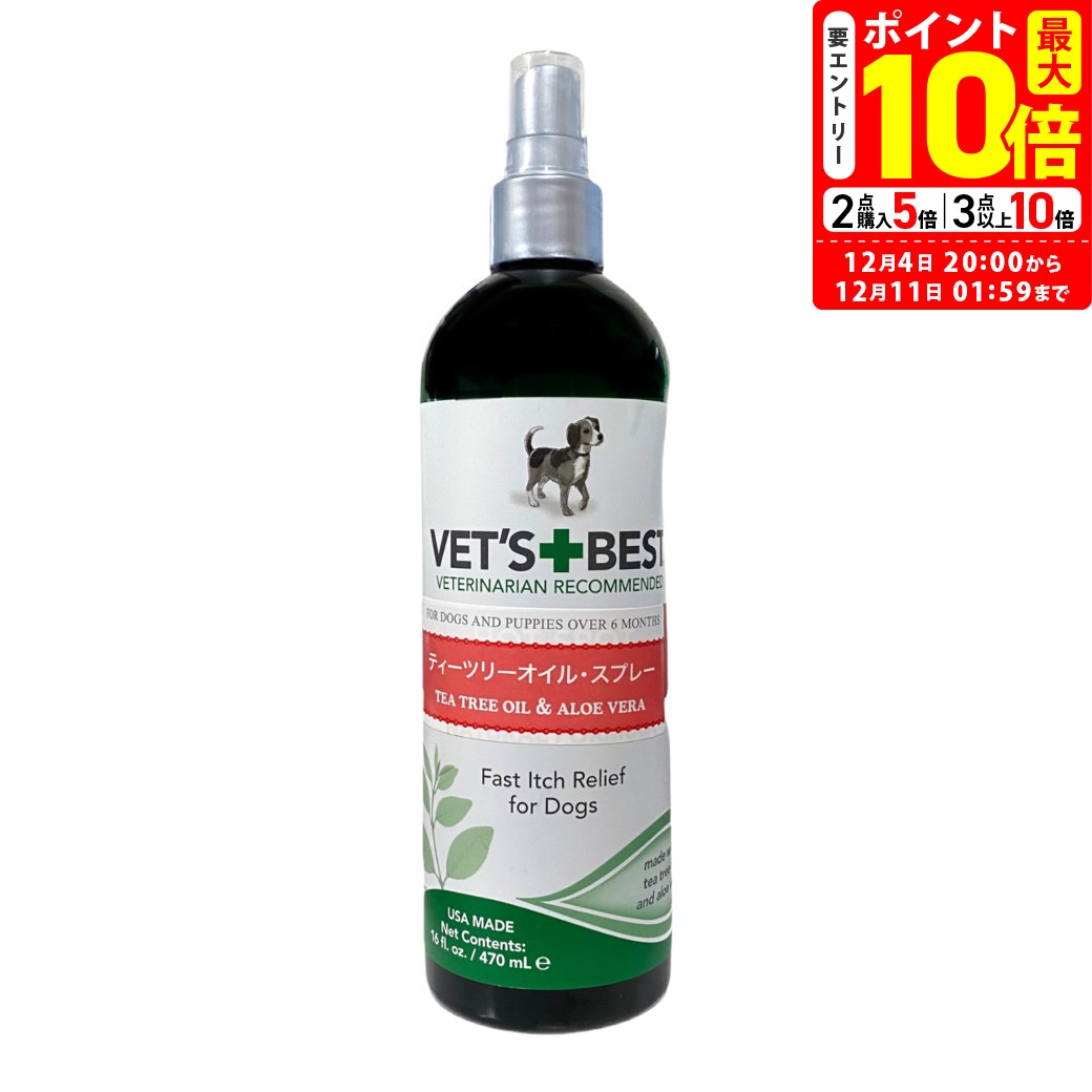 ポイント最大10倍！12/4 20:00〜12/11 01:59まで｜ヴァイシュラ 犬用 VET'S BEST ベッツベスト ティー..