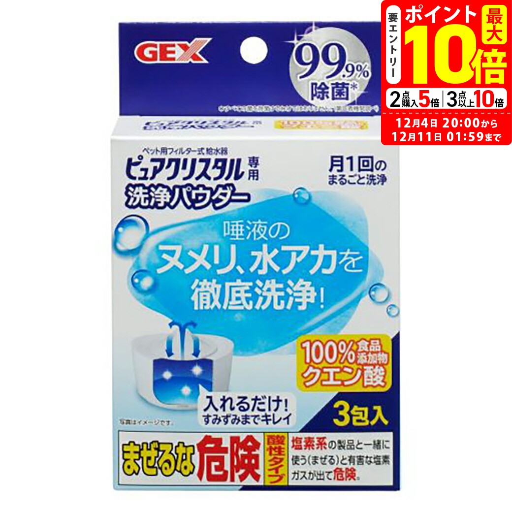 ポイント最大10倍！12/4 20:00〜12/11 01:59まで｜GEX ピュアクリスタル 洗浄パウダー