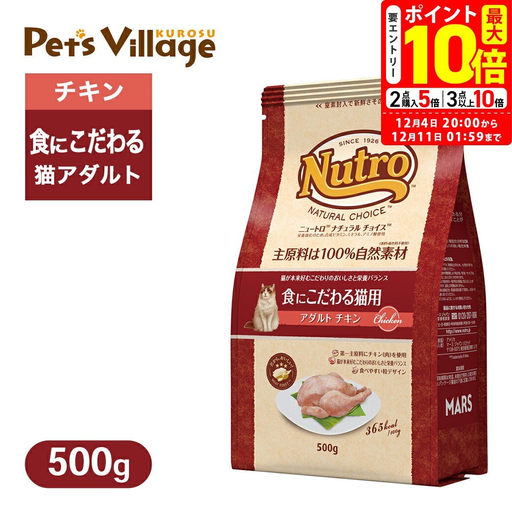 ポイント最大10倍！12/4 20:00〜12/11 01:59まで｜お試し 公認店 ニュートロ ナチュラル チョイス キャ..