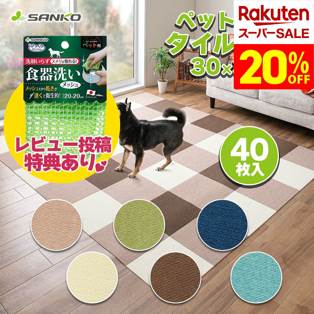 楽天市場】サンコー おくだけ吸着タイルマットの通販