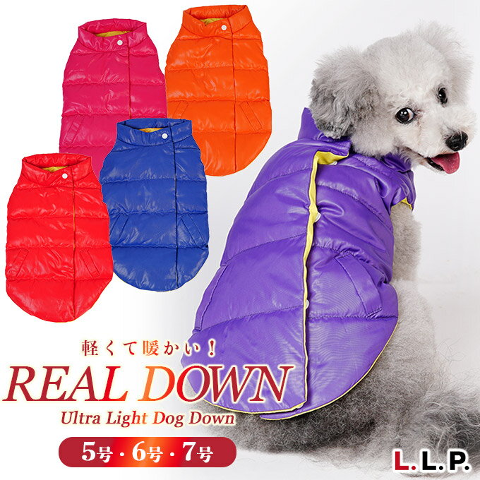 ドッグウェア L.L.P リアルダウン 5号・6号・7号 ■ エルエルピー 犬服 あったか用品 寒さ対策