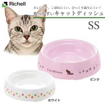 リッチェル 食べやすい キャットディッシュ SS （ホワイト/ピンク）【猫用食器/食器（しょっき）/フードボウル/給水皿/ウォーターボウル】【猫用品/ペット・ペットグッズ/ペット用品】