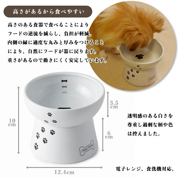 猫壱 ハッピーダイニング 犬用脚付フードボウル 犬柄 RSL 3