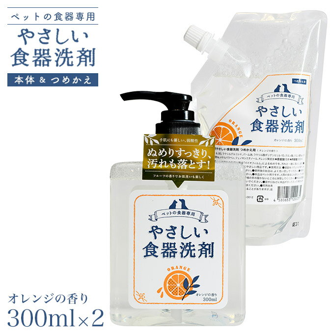 アクシエ やさしい食器洗剤 オレンジの香り 本体＆詰替え セット