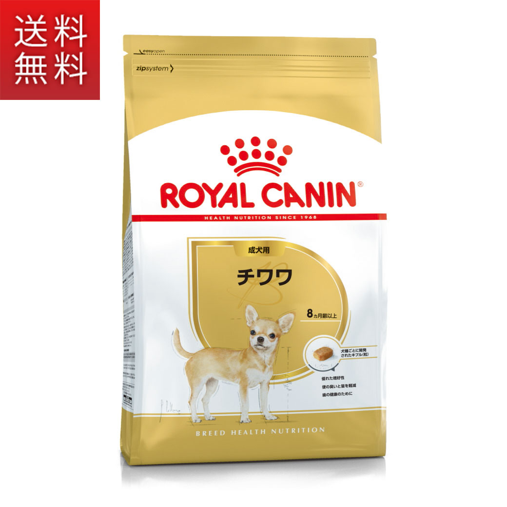 【送料無料】ロイヤルカナン ドッグフード BHN チワワ 成犬用 8ヶ月以上 800g