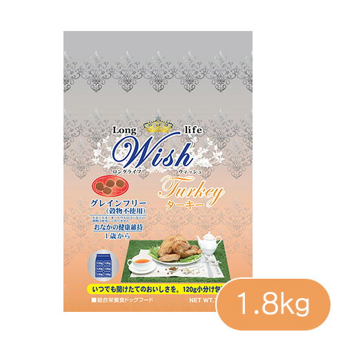 パーパス Wish ウィッシュ ターキー 1.8kg