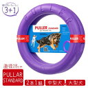 2/1限定 全品P2倍＆クーポン有 PULLER STANDARD プラー スタンダード 大・中型犬用 2個セット