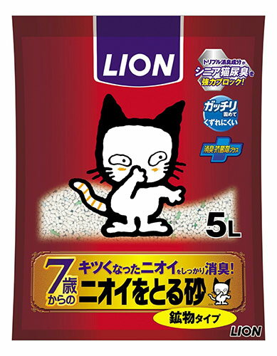 8/20限定【最大P10倍＆1000円OFFクーポン】ライオン商事 ニオイをとる砂7歳以上用鉱物 5 L 【紙系の猫砂/ねこ砂/ネコ砂】【猫の砂/猫のトイレ】【猫用品/猫（ねこ・ネコ）/ペット・ペットグッズ/ペット用品】