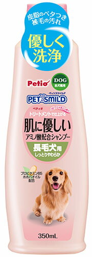 ペティオ P S アミノ酸シャンプー長毛犬 350ml 【シャンプ—（Shampoo）/犬用シャンプー/猫用シャンプー】【犬用品/猫用品/ペット・ペットグッズ/ペット用品】