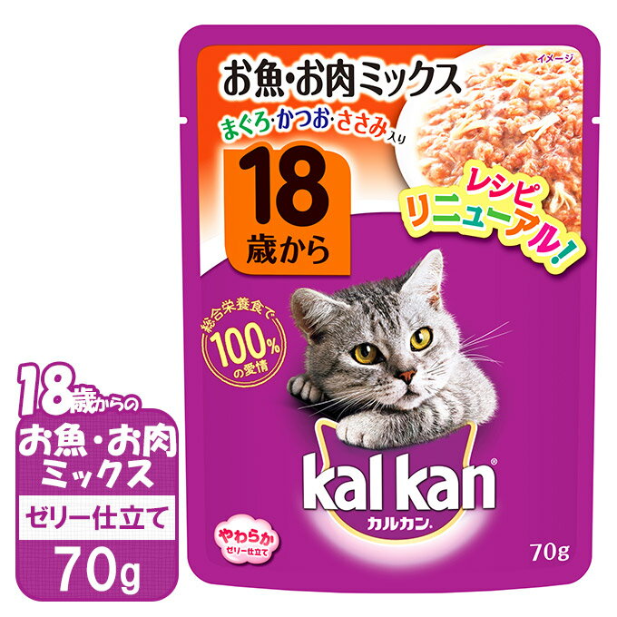 【月間SALE】カルカン Kalkan パウチ 18歳から お魚・お肉ミックス まぐろ・かつお・ささみ入り 70g ■ キャットフード ウェット 猫 ねこ ネコ